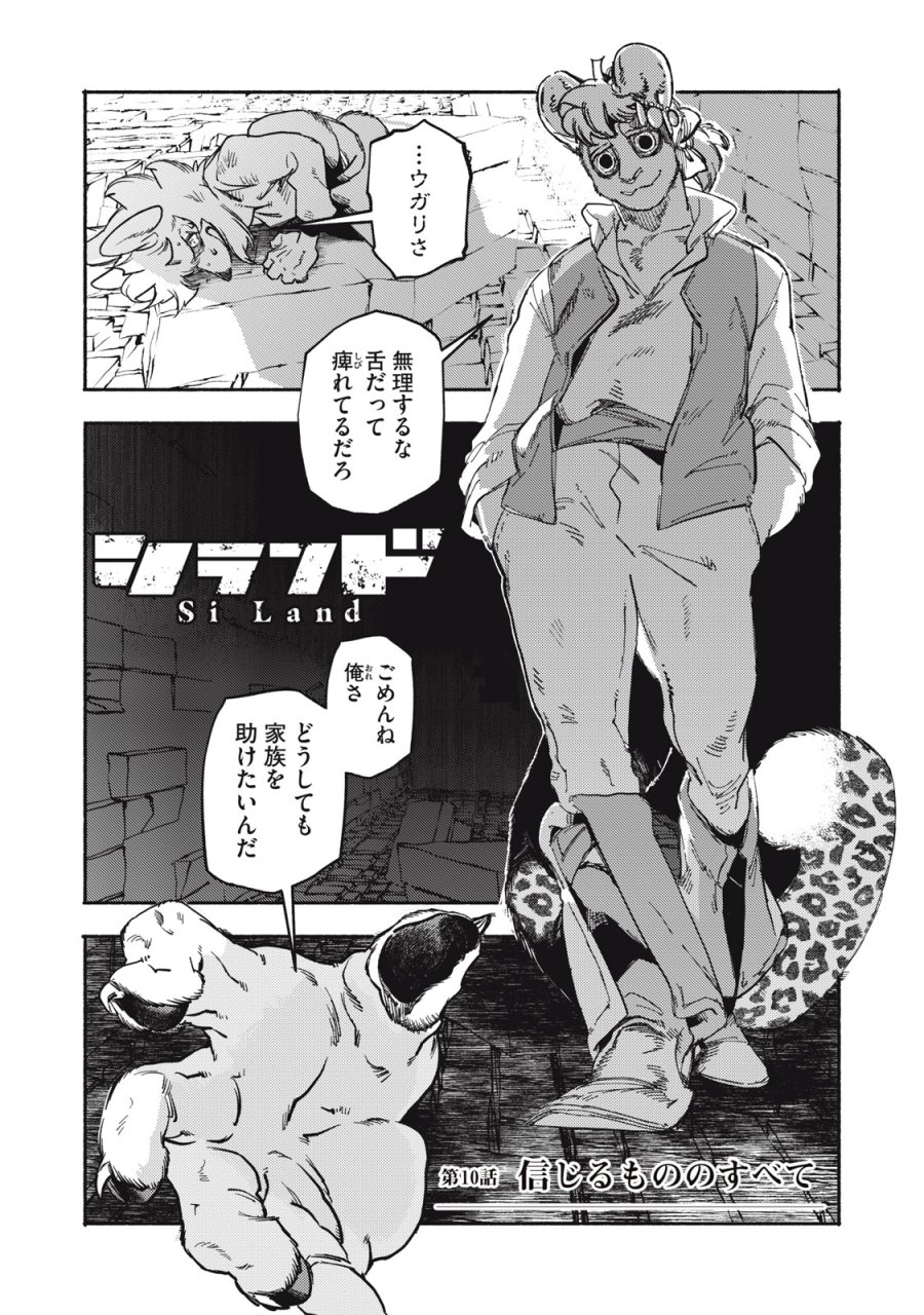 シランド 第10.1話 - Trang 1
