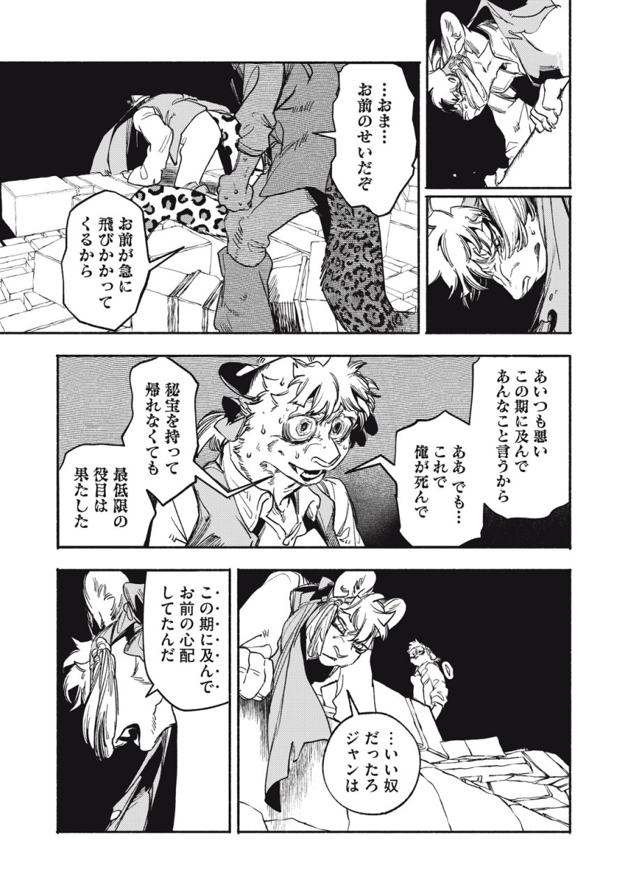 シランド 第10.1話 - Trang 11