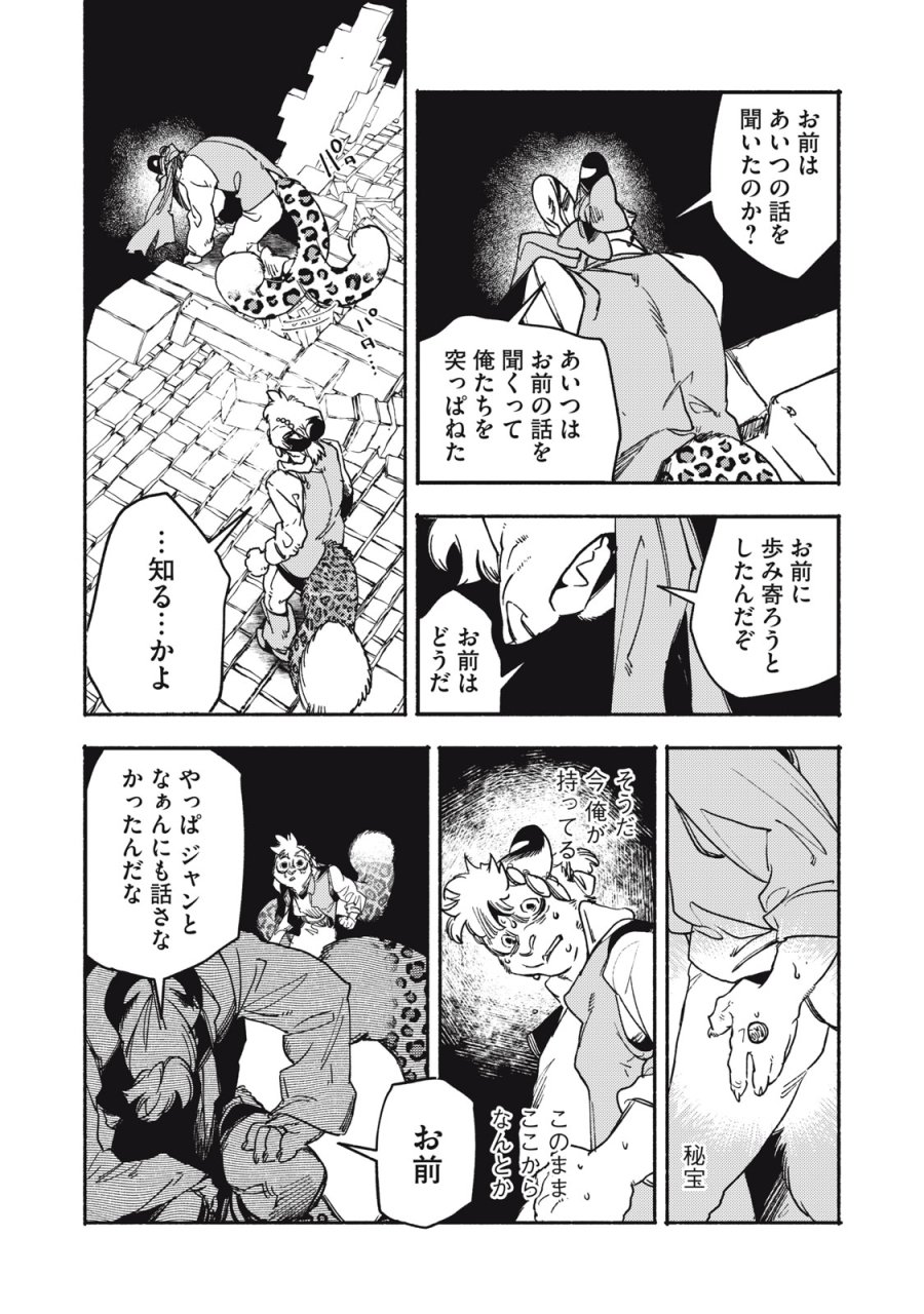 シランド 第10.1話 - Trang 12