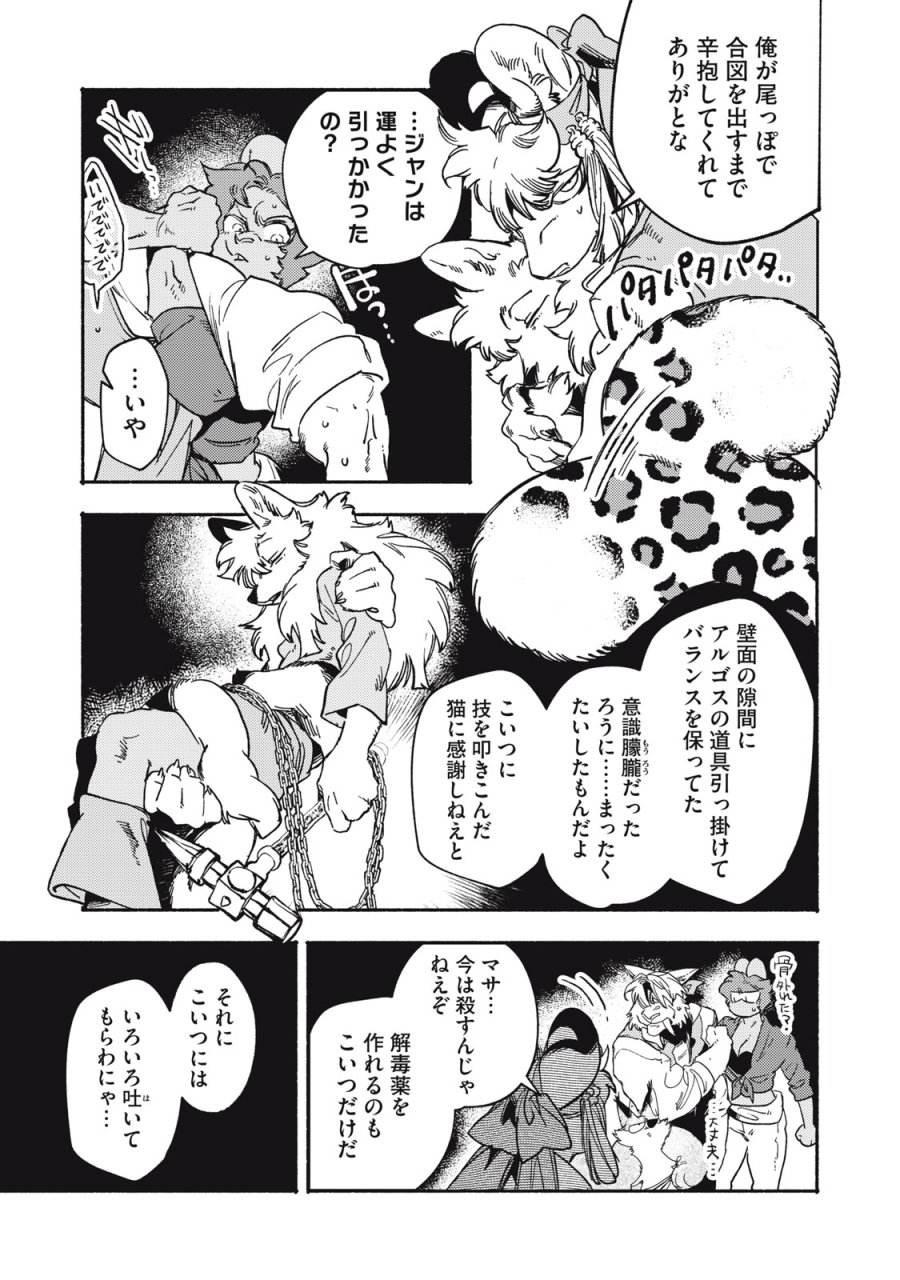 シランド 第10.1話 - Trang 17