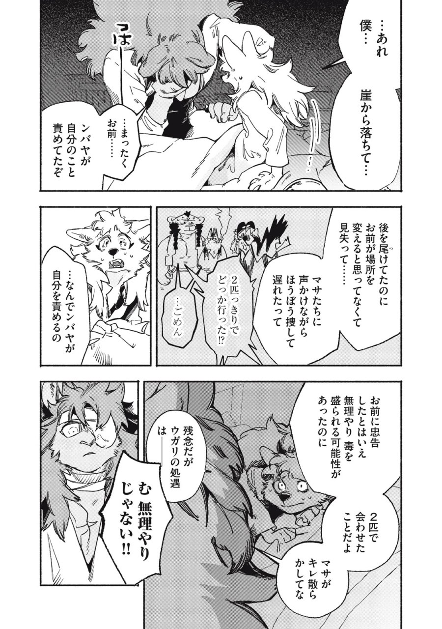 シランド 第10.1話 - Trang 19