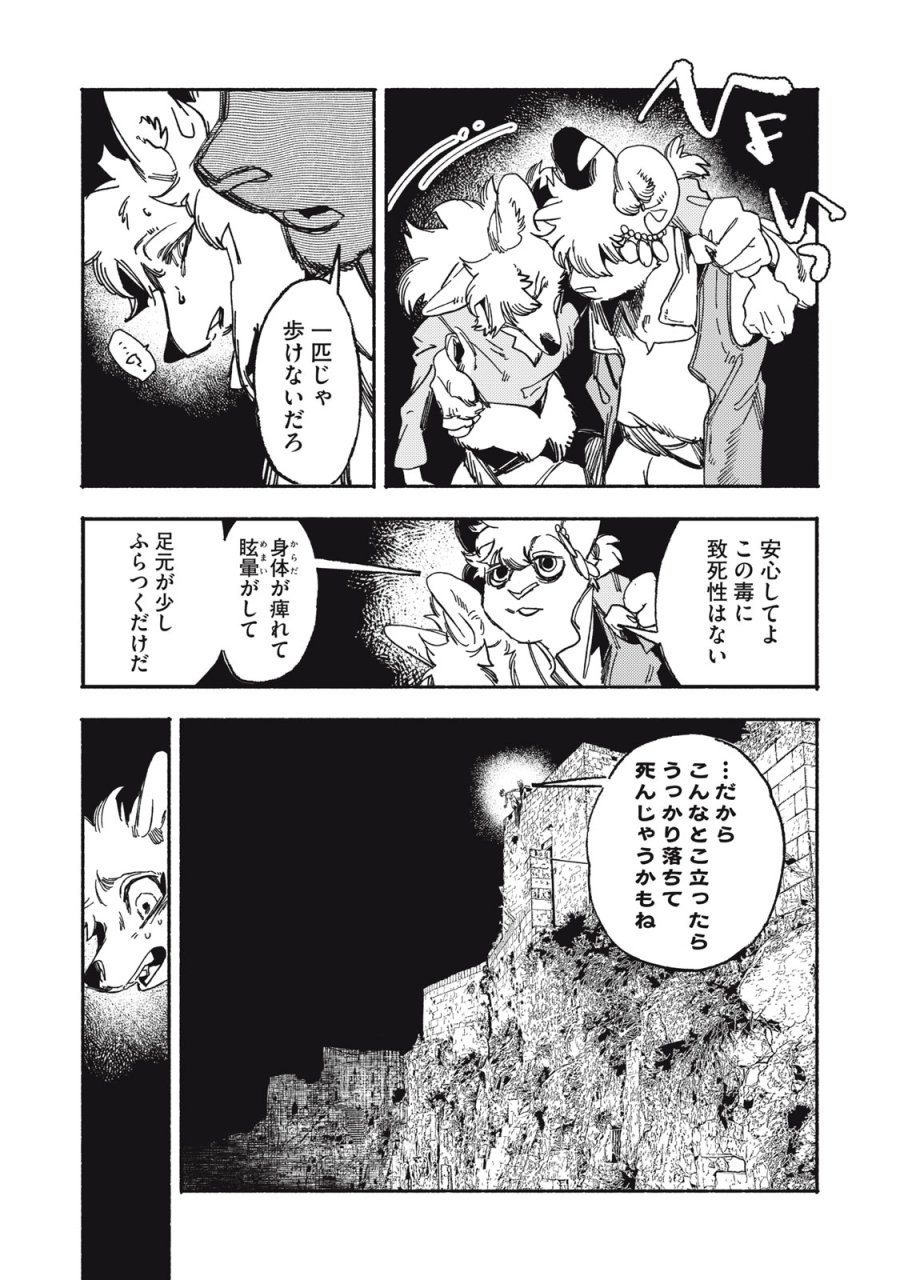 シランド 第10.1話 - Trang 2