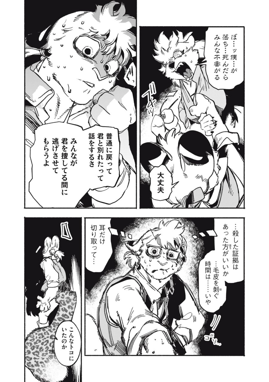 シランド 第10.1話 - Trang 4