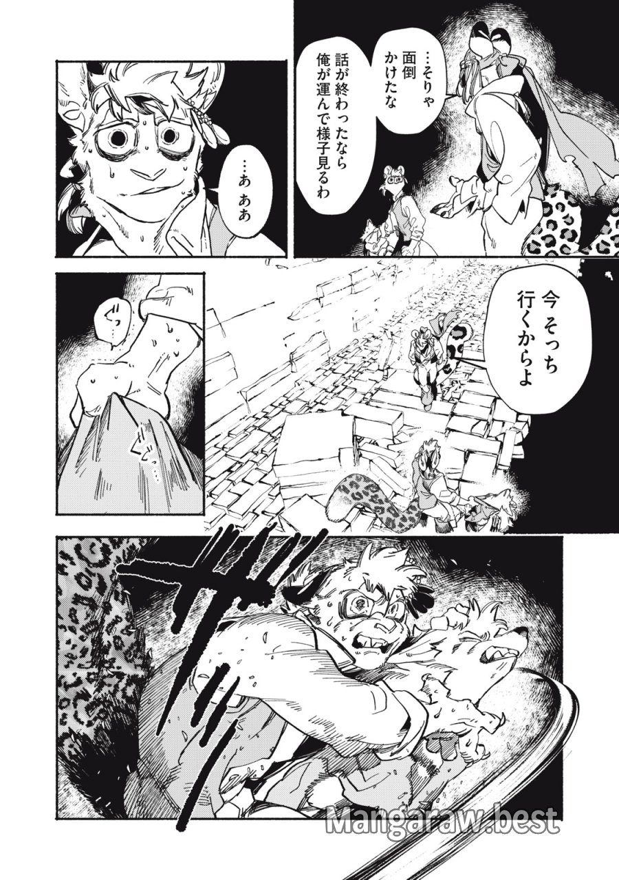 シランド 第10.1話 - Trang 6