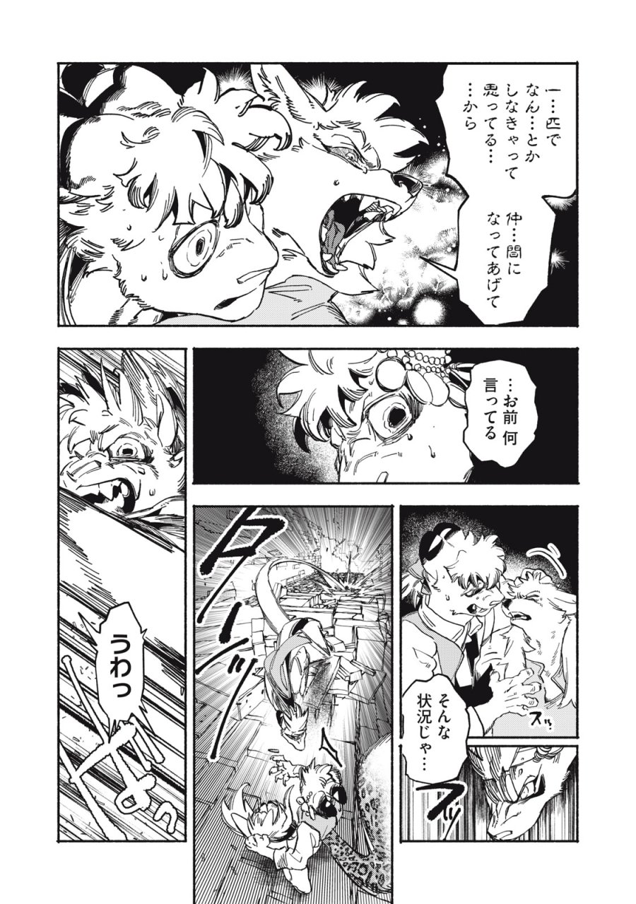 シランド 第10.1話 - Trang 9