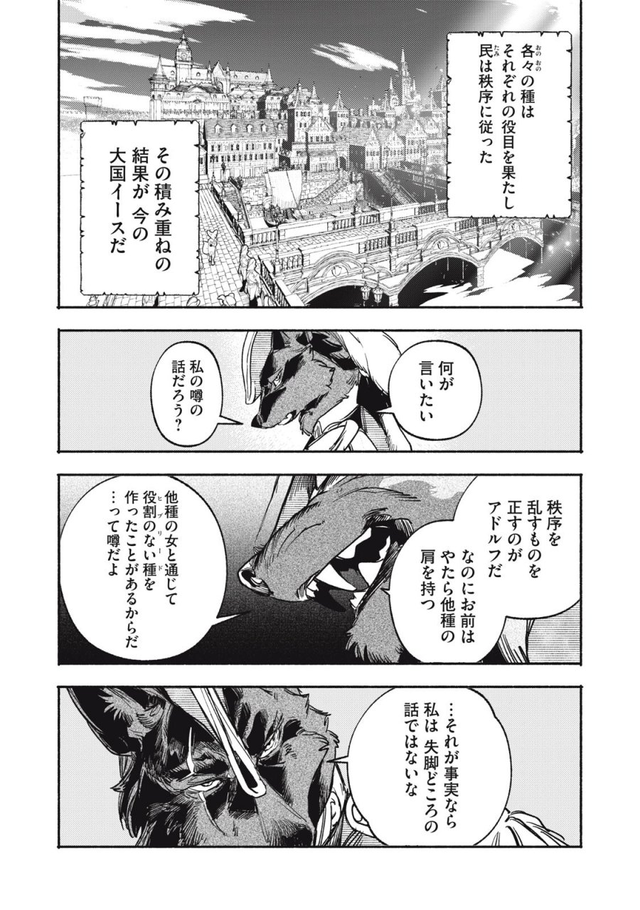 シランド 第11.2話 - Page 10