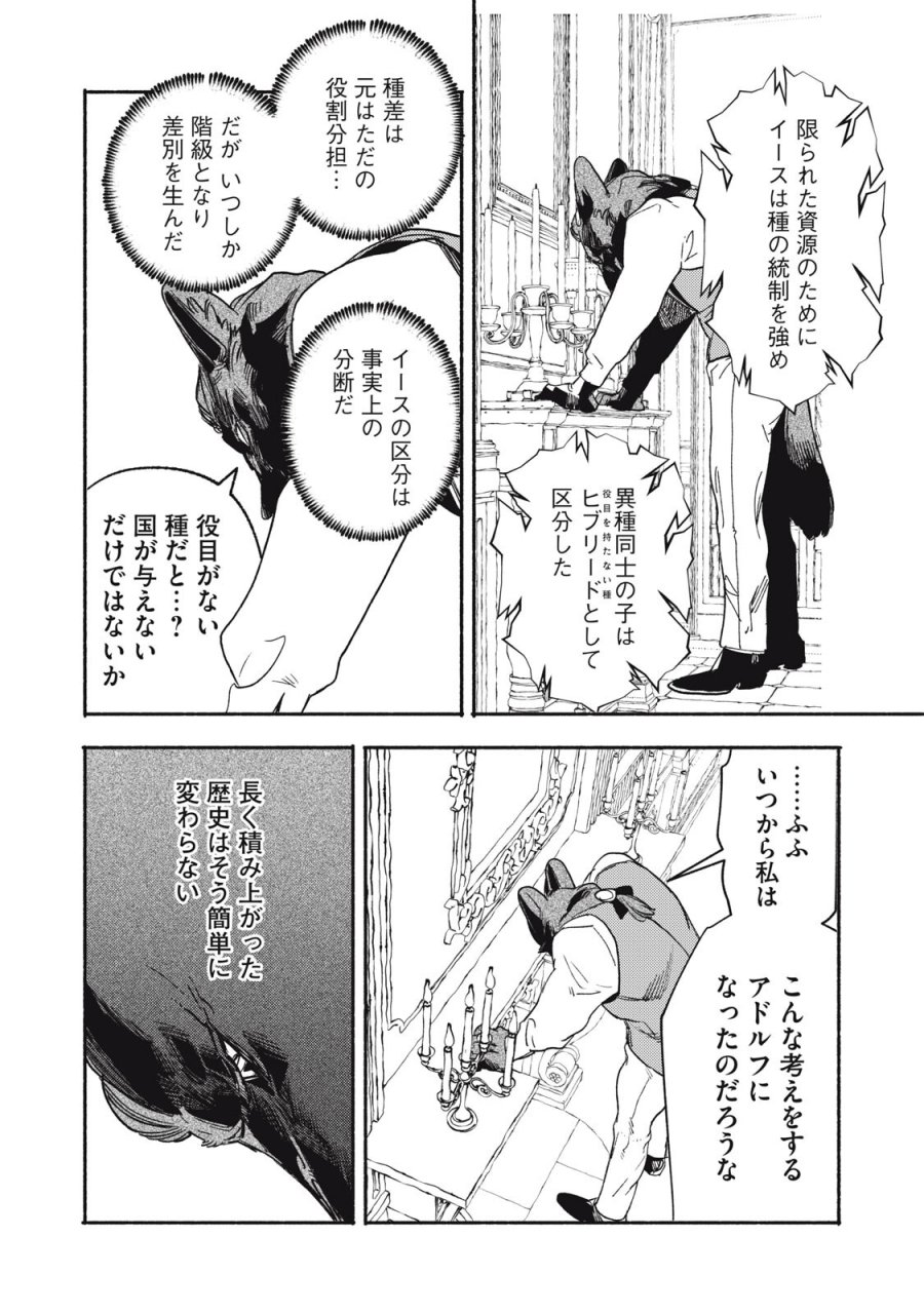 シランド 第11.2話 - Page 14