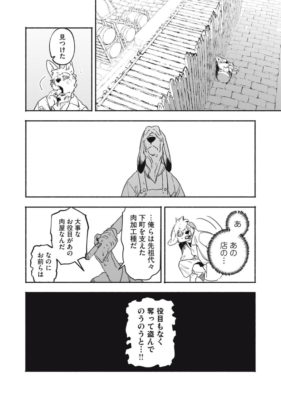 シランド 第11.2話 - Page 16