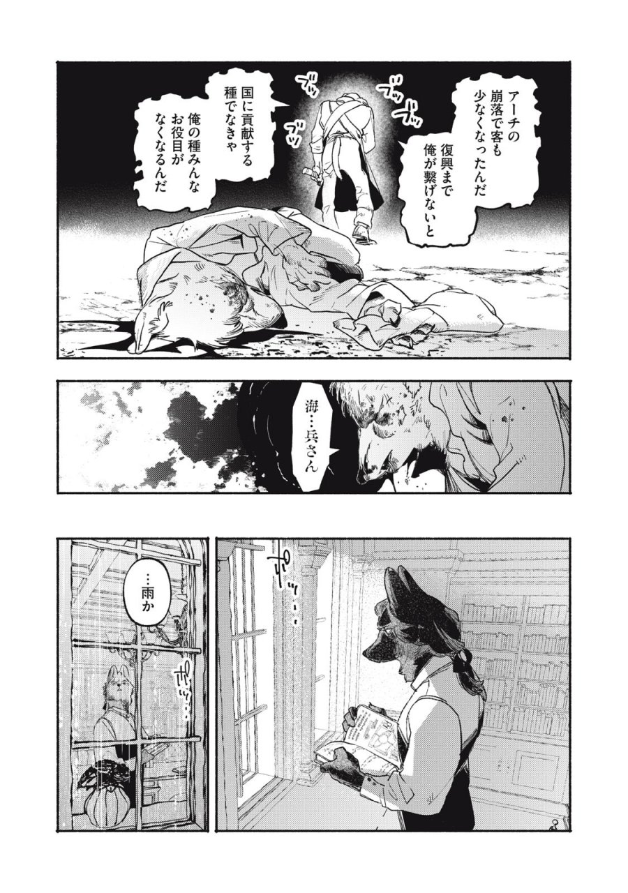 シランド 第11.2話 - Page 17