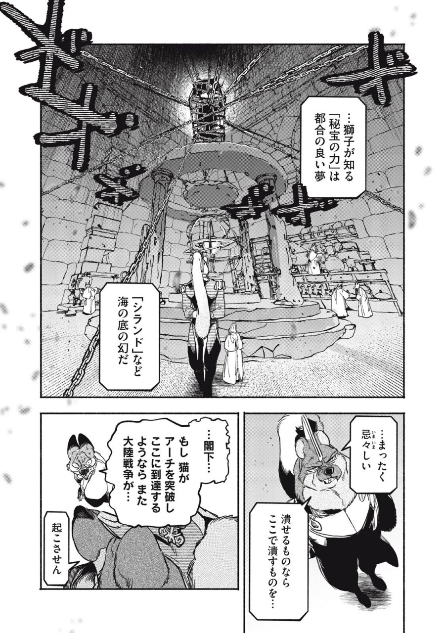 シランド 第11.2話 - Page 19