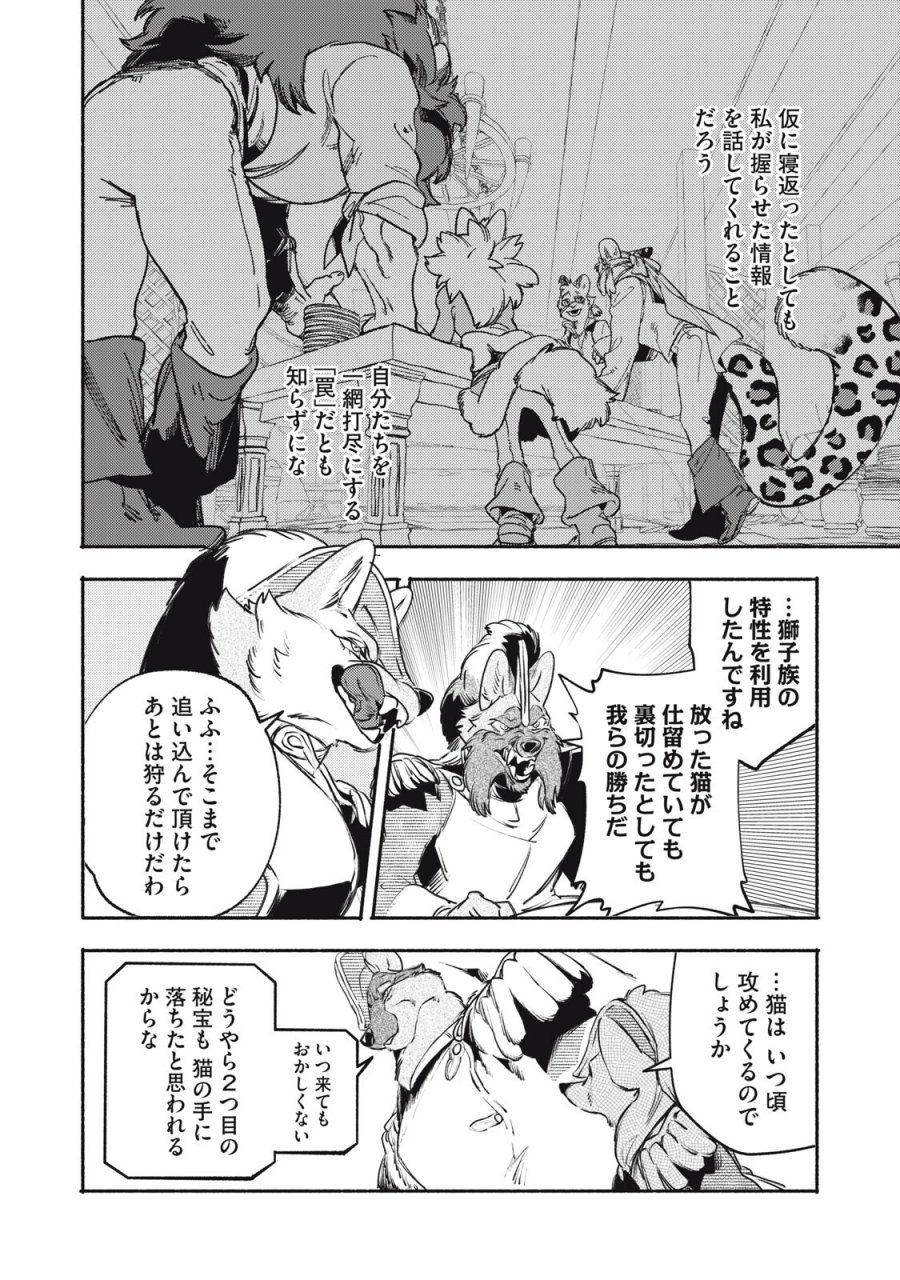 シランド 第11.2話 - Page 6