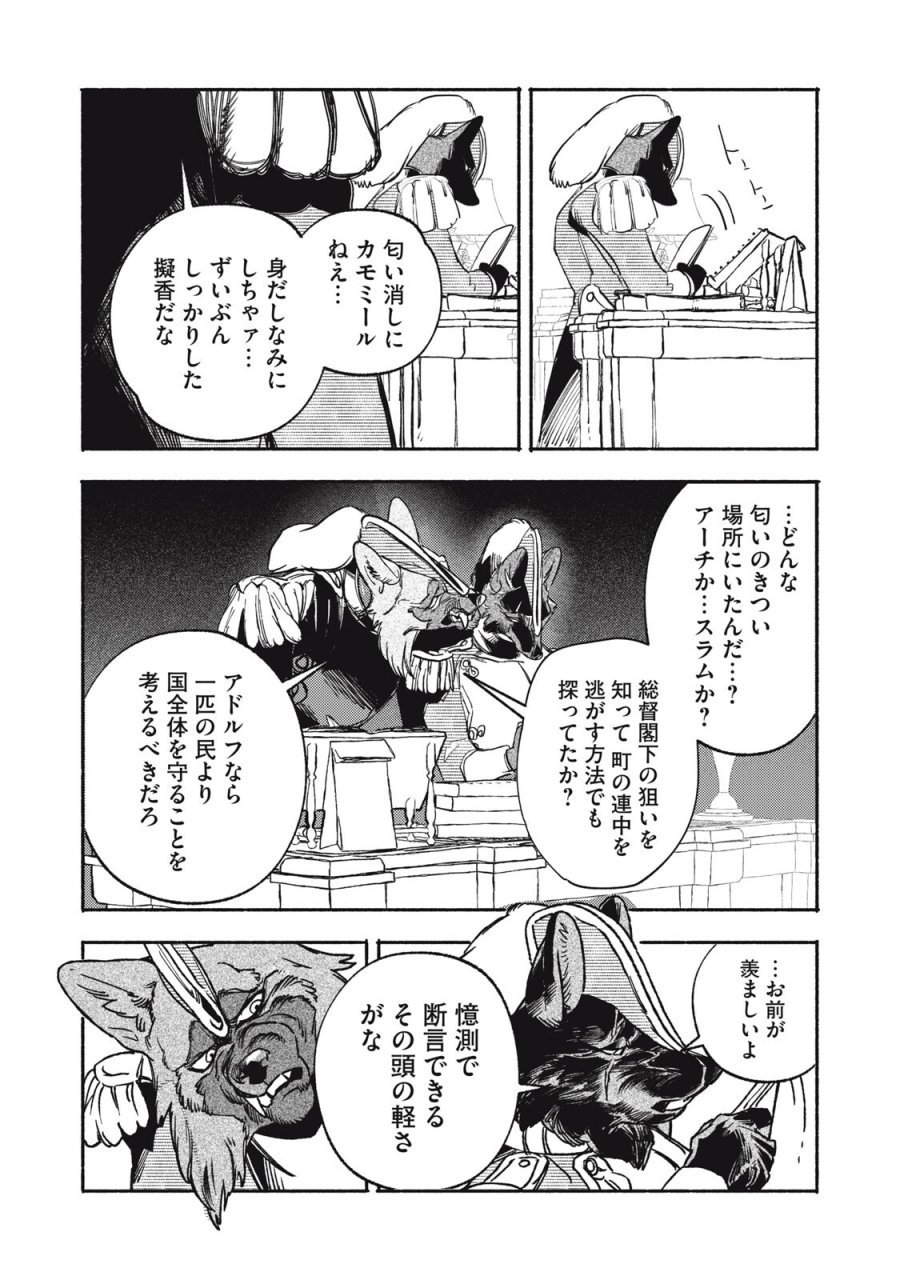 シランド 第11.2話 - Page 8