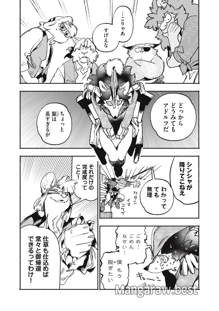 シランド 第12.1話 - Page 10