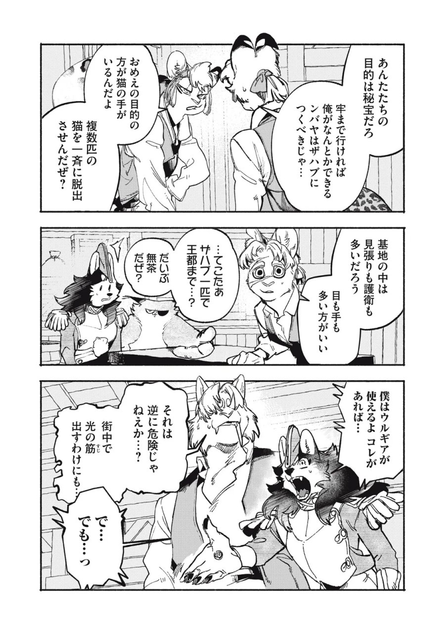 シランド 第12.1話 - Page 13