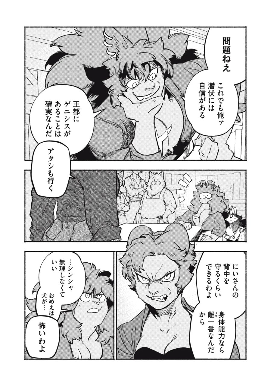 シランド 第12.1話 - Page 14