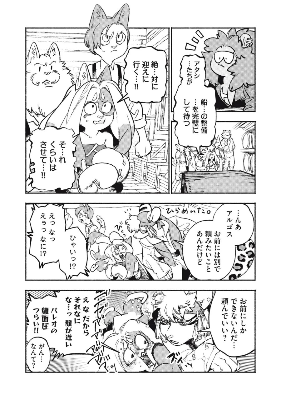 シランド 第12.1話 - Page 17