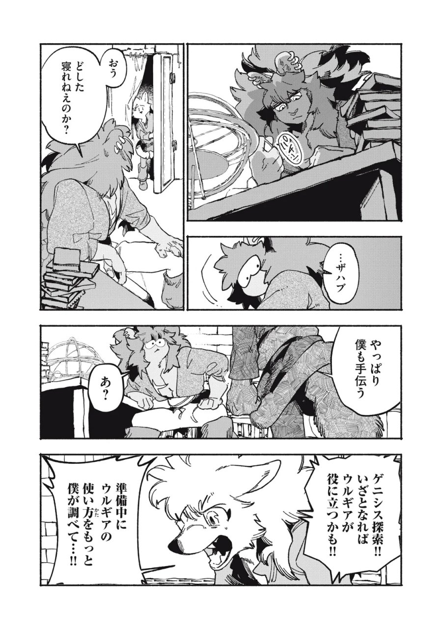 シランド 第12.1話 - Page 19