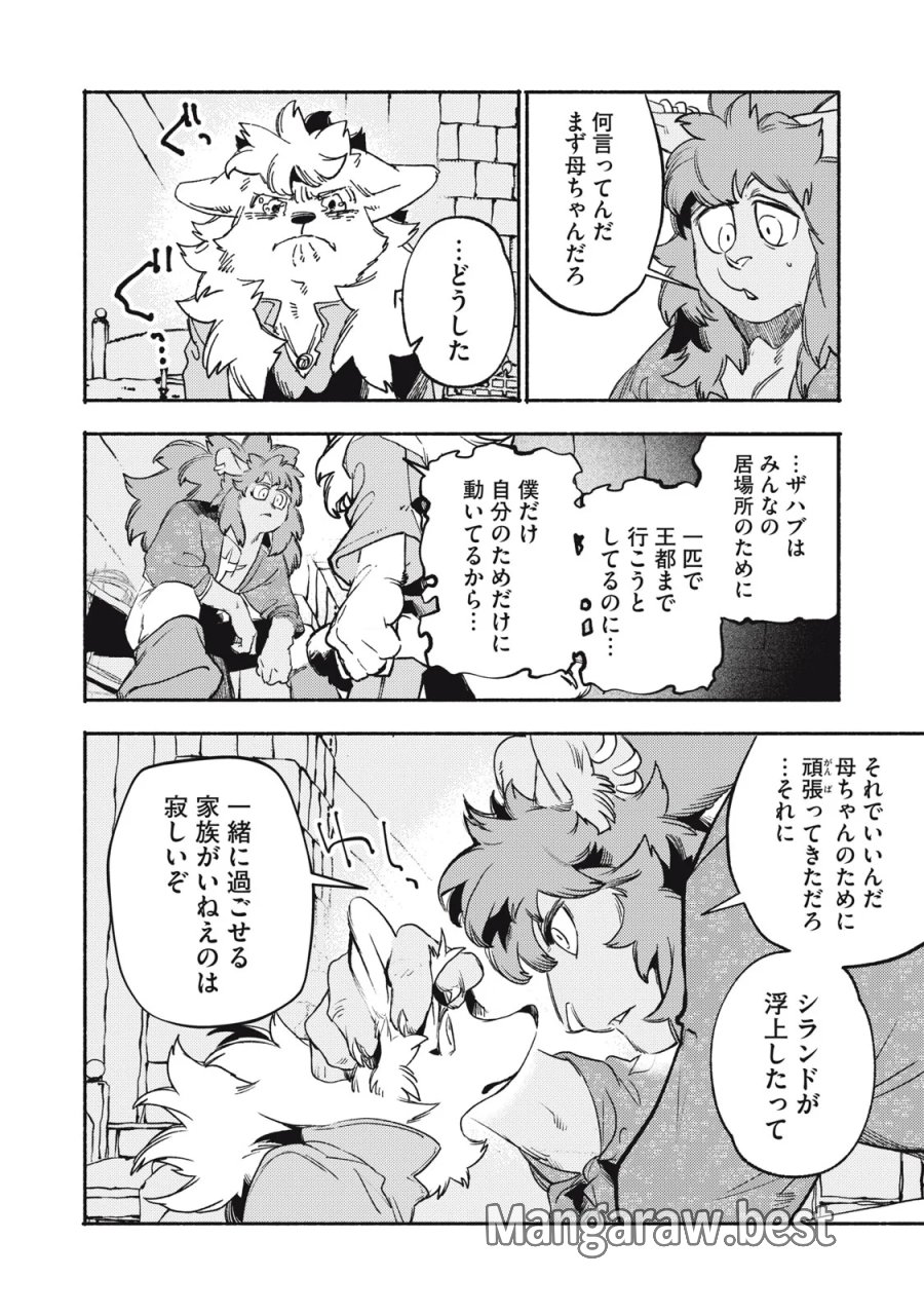 シランド 第12.1話 - Page 20