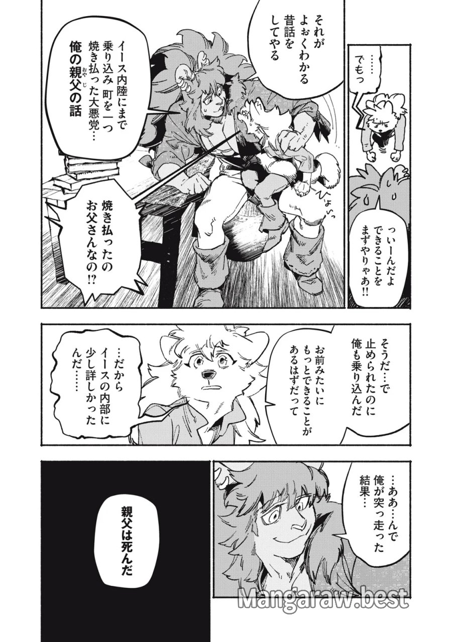 シランド 第12.1話 - Page 21