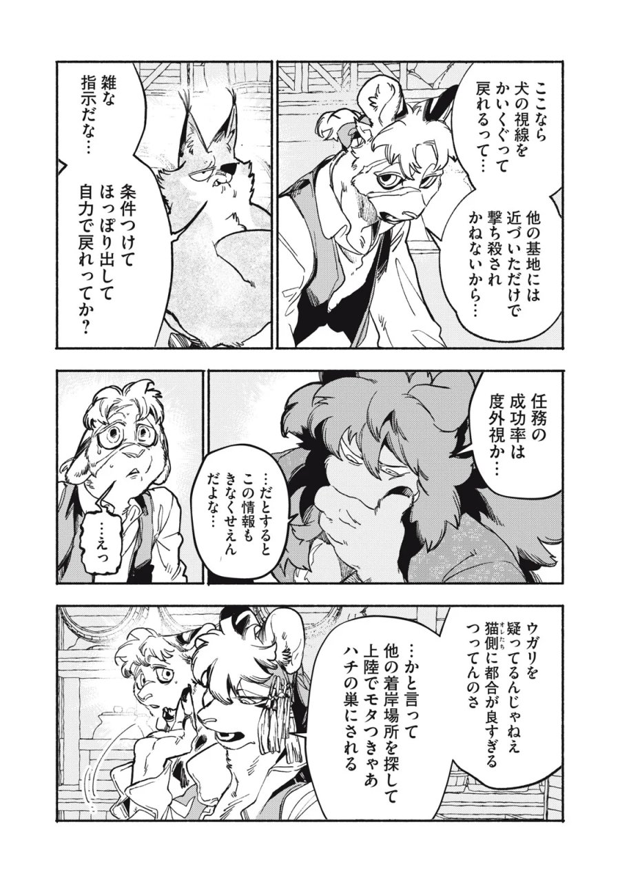 シランド 第12.1話 - Page 6