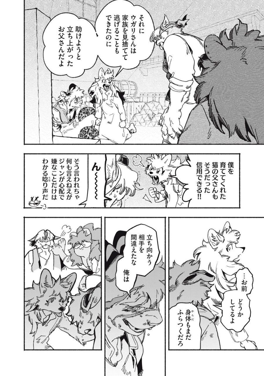 シランド 第10.2話 - Trang 11