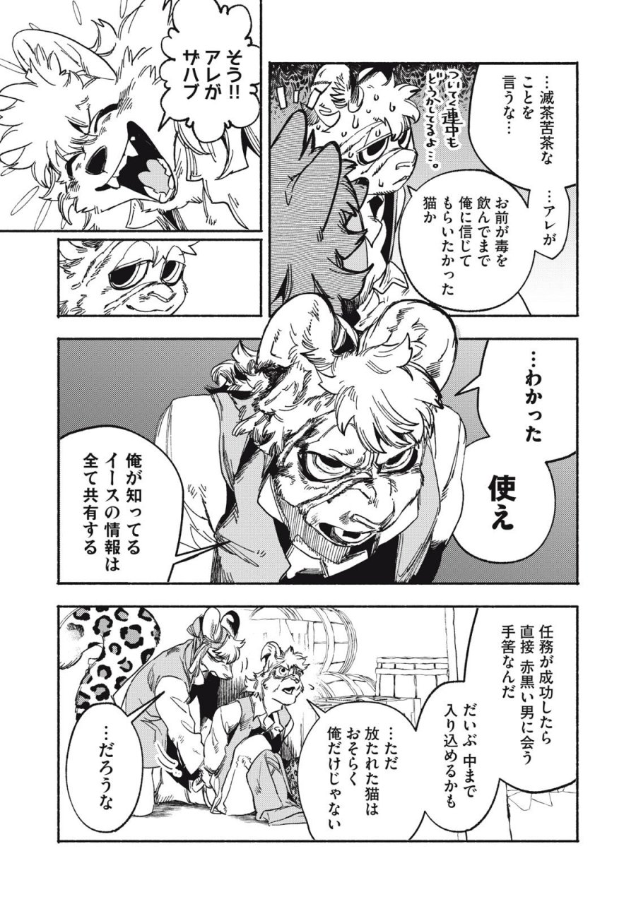 シランド 第10.2話 - Trang 14