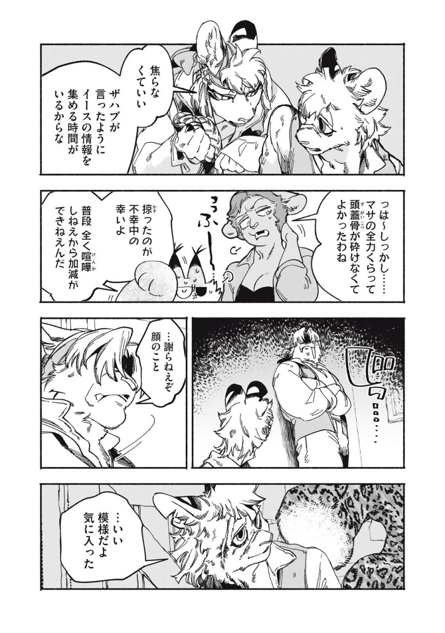 シランド 第10.2話 - Trang 15