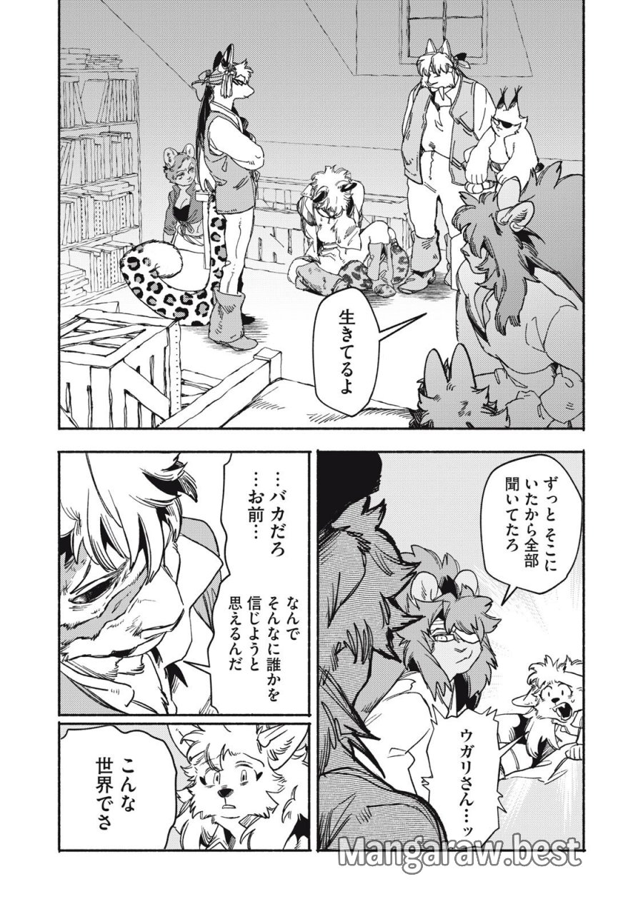 シランド 第10.2話 - Trang 3