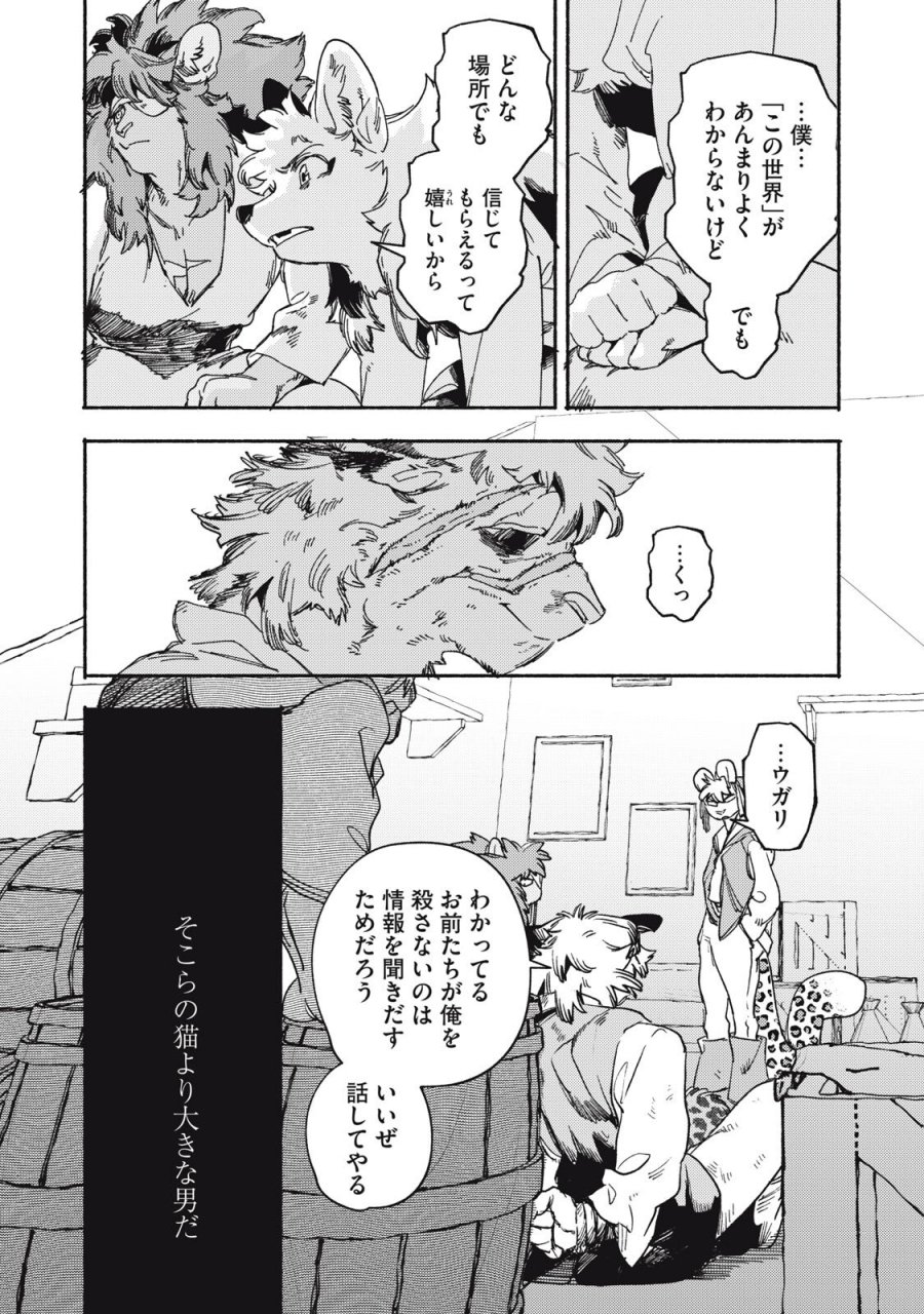 シランド 第10.2話 - Trang 4