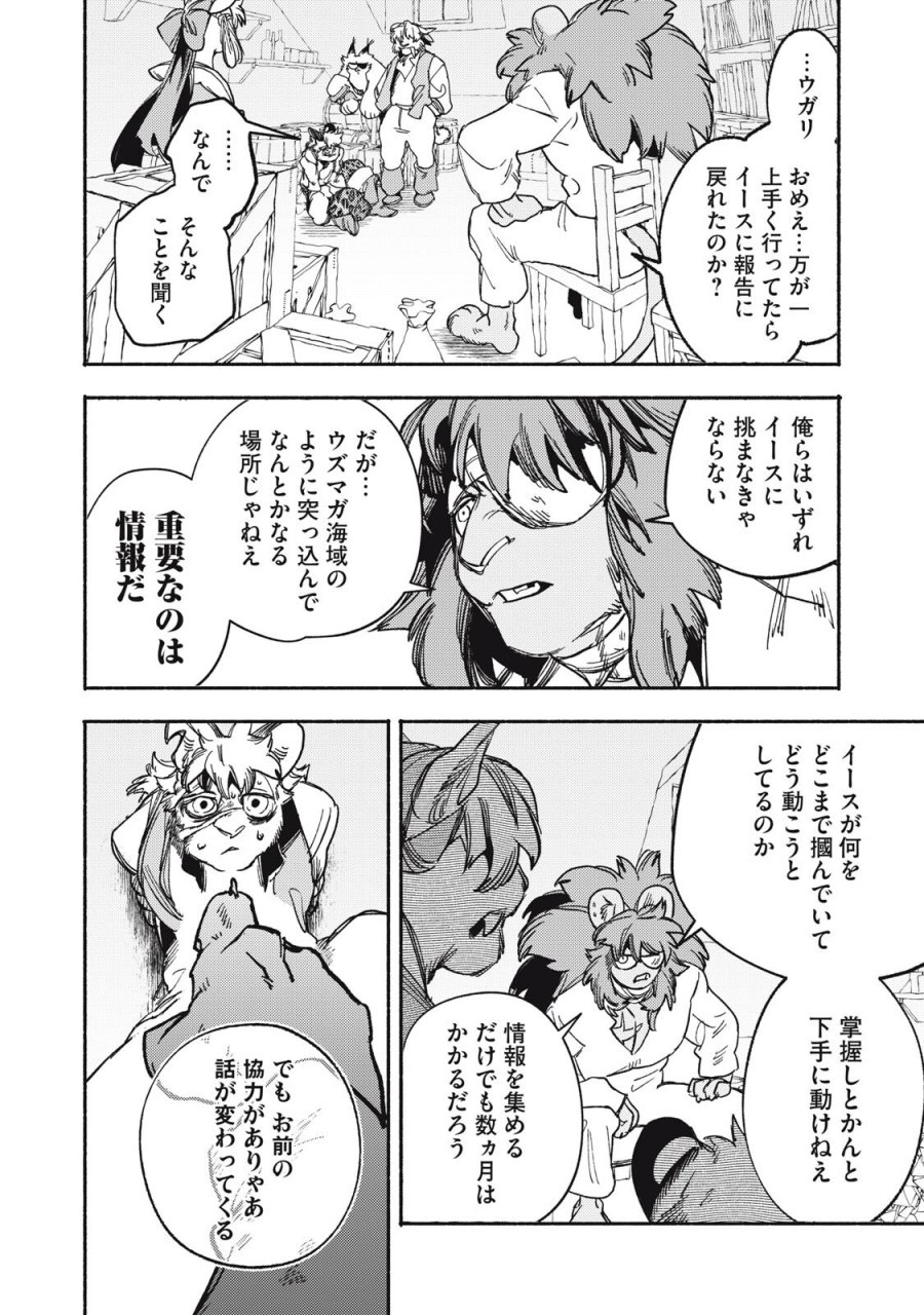 シランド 第10.2話 - Trang 9