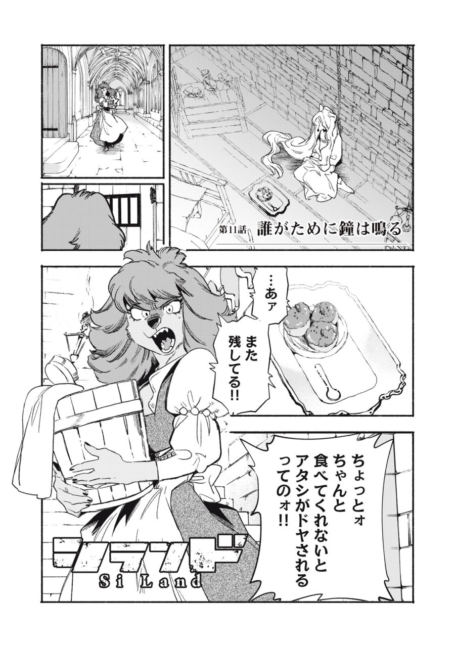 シランド 第11.1話 - Page 1