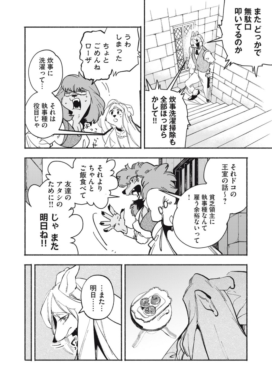 シランド 第11.1話 - Page 10