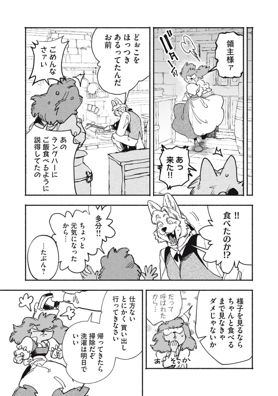 シランド 第11.1話 - Page 11