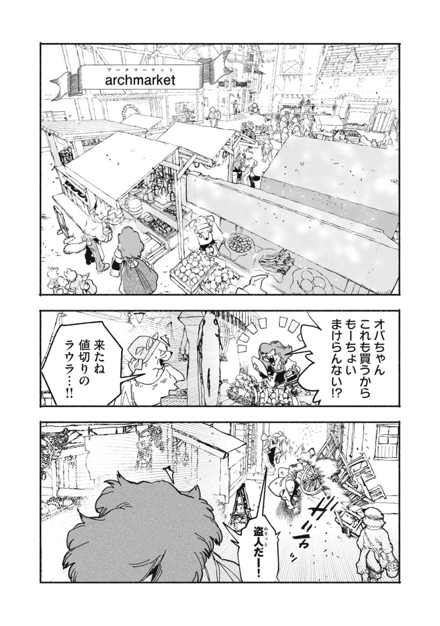 シランド 第11.1話 - Page 13