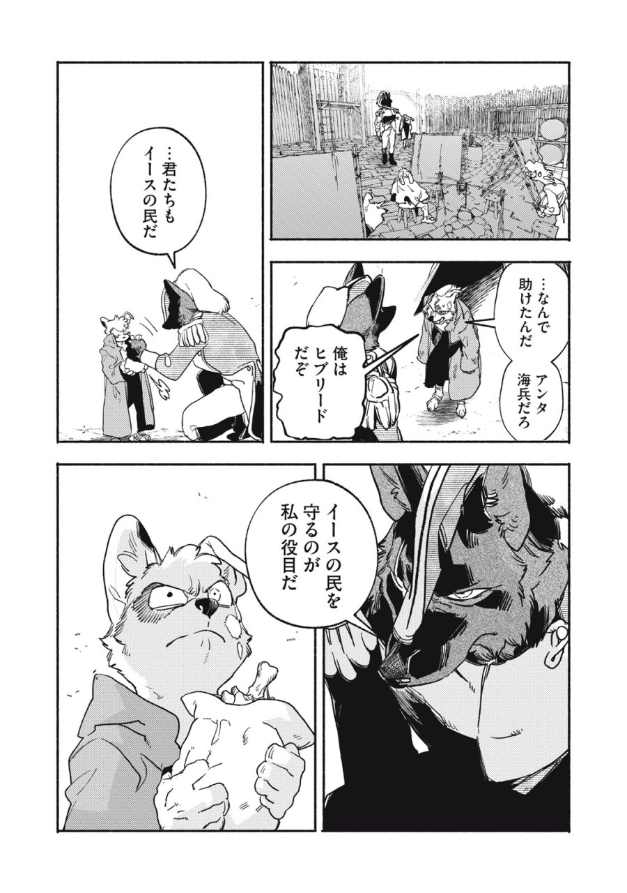 シランド 第11.1話 - Page 18