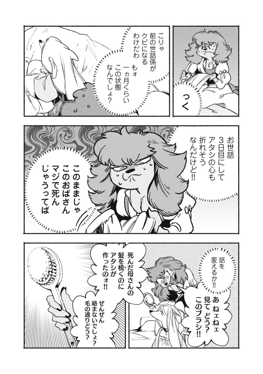 シランド 第11.1話 - Page 3