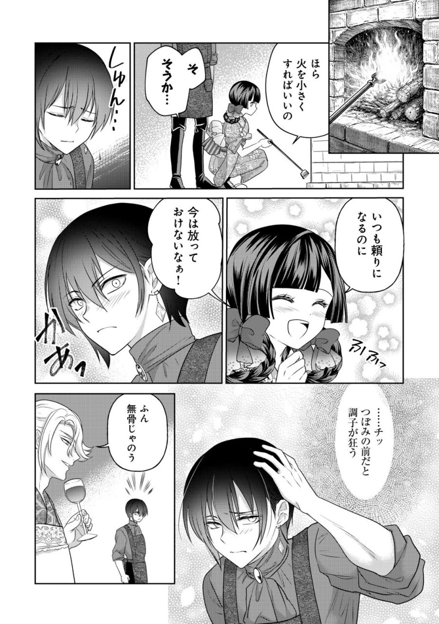 花族の花嫁~花婿たちのバチェロレッテ~ 第8話 - Page 11