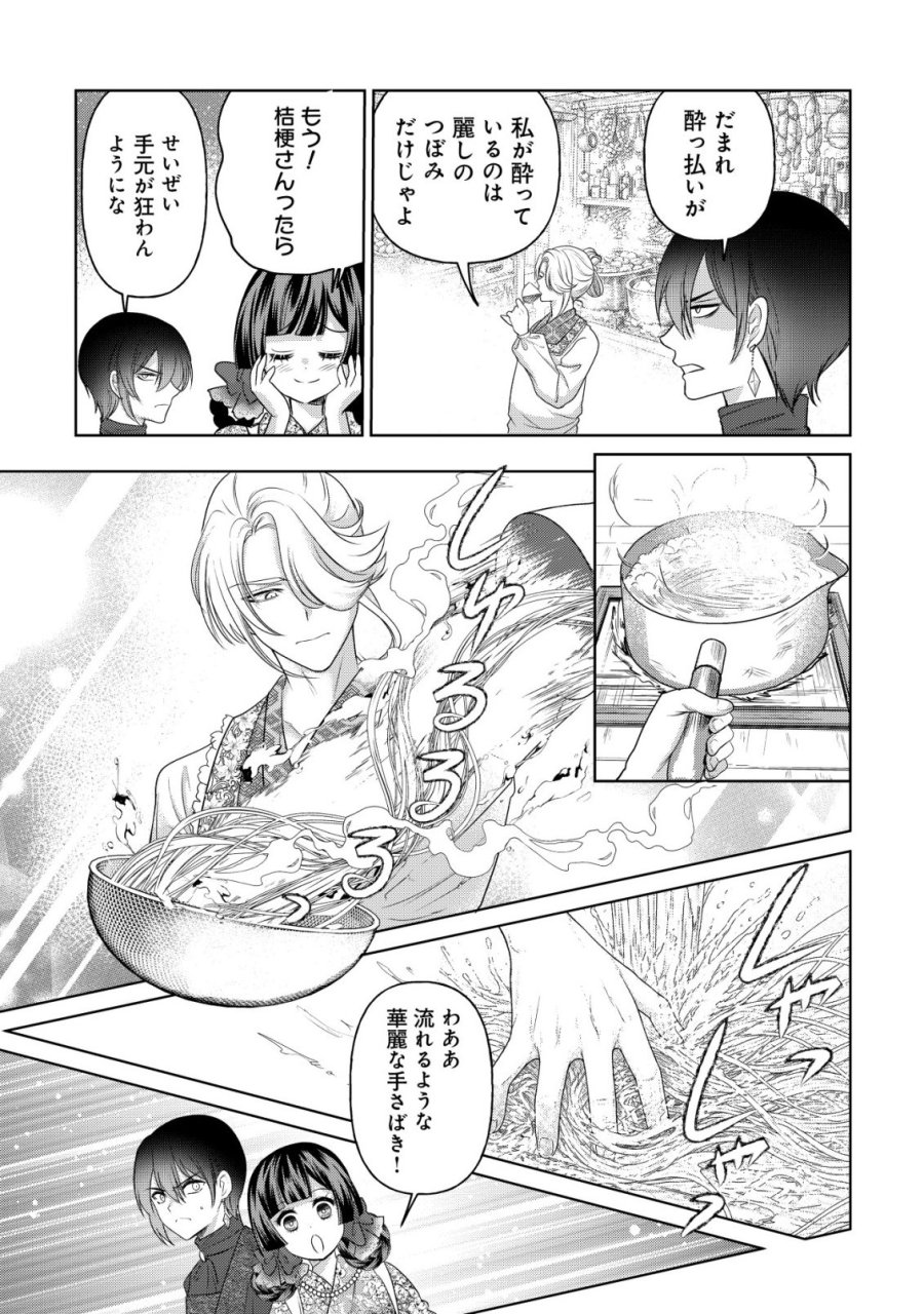 花族の花嫁~花婿たちのバチェロレッテ~ 第8話 - Page 12