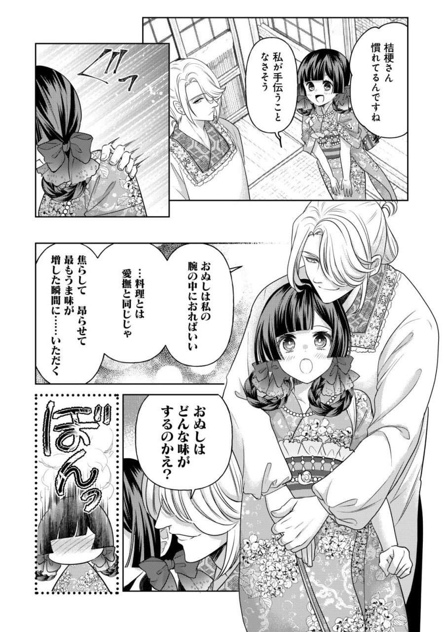 花族の花嫁~花婿たちのバチェロレッテ~ 第8話 - Page 13