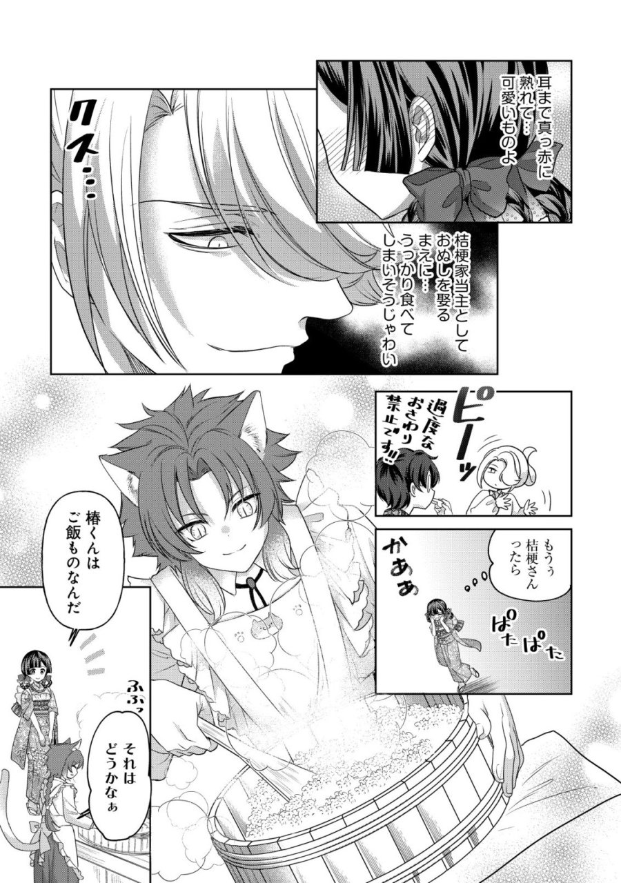花族の花嫁~花婿たちのバチェロレッテ~ 第8話 - Page 14