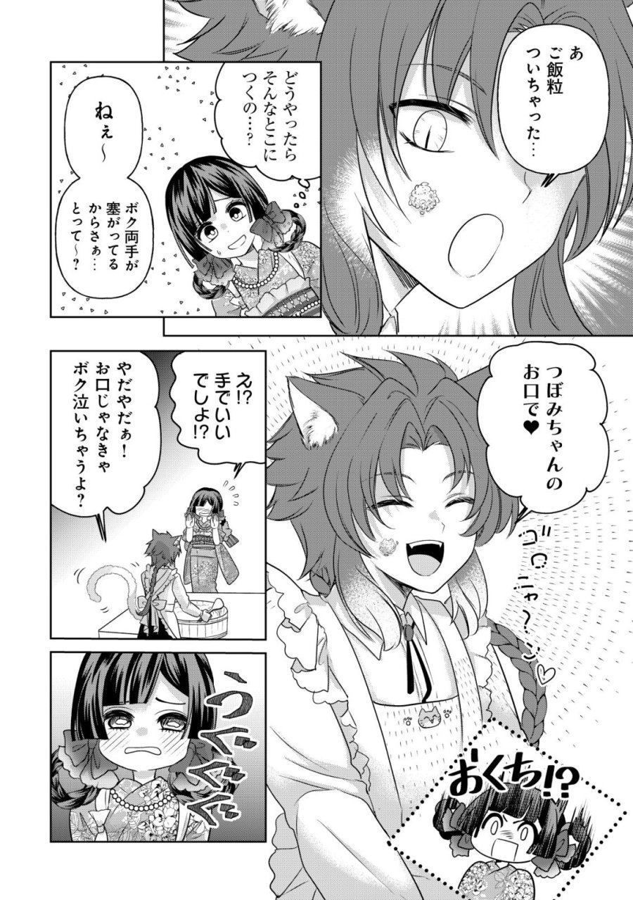 花族の花嫁~花婿たちのバチェロレッテ~ 第8話 - Page 15