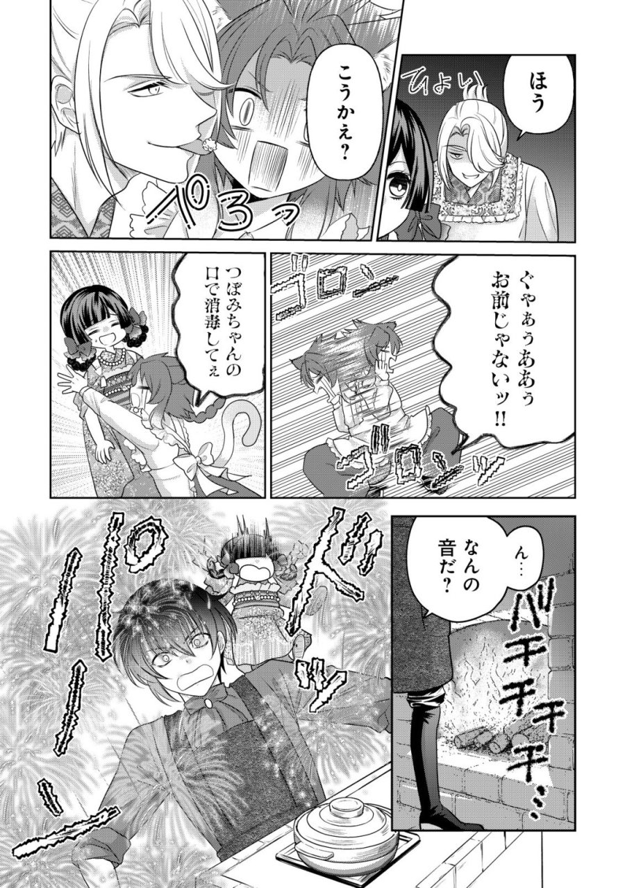 花族の花嫁~花婿たちのバチェロレッテ~ 第8話 - Page 16
