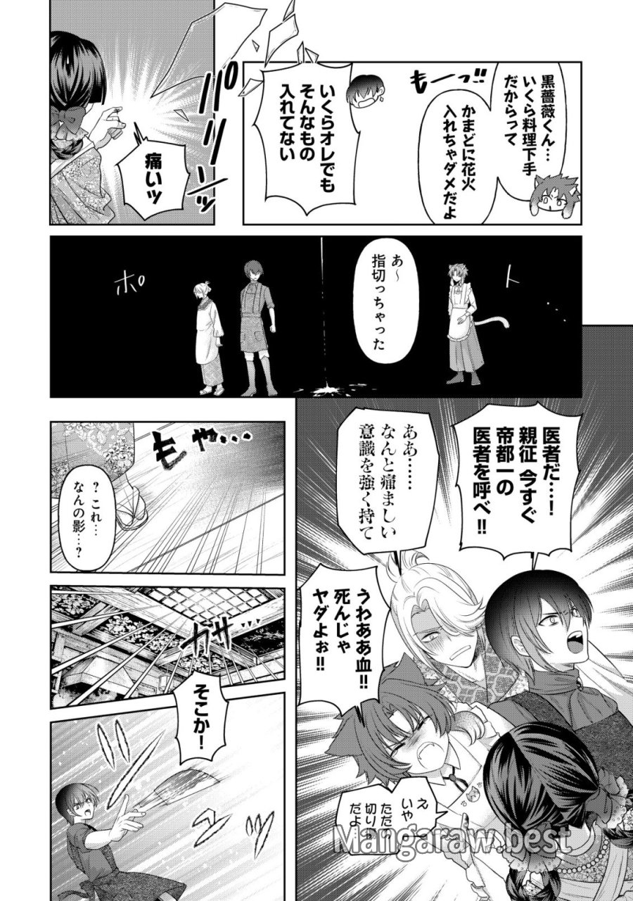花族の花嫁~花婿たちのバチェロレッテ~ 第8話 - Page 17