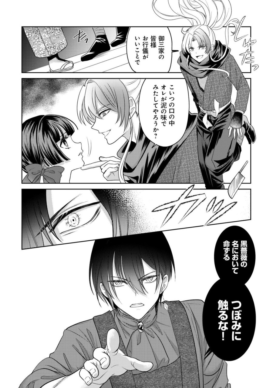 花族の花嫁~花婿たちのバチェロレッテ~ 第8話 - Page 19