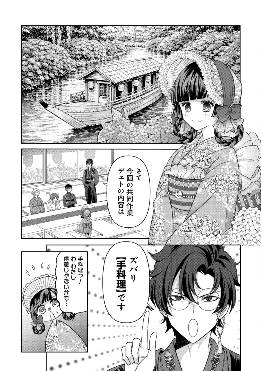 花族の花嫁~花婿たちのバチェロレッテ~ 第8話 - Page 2