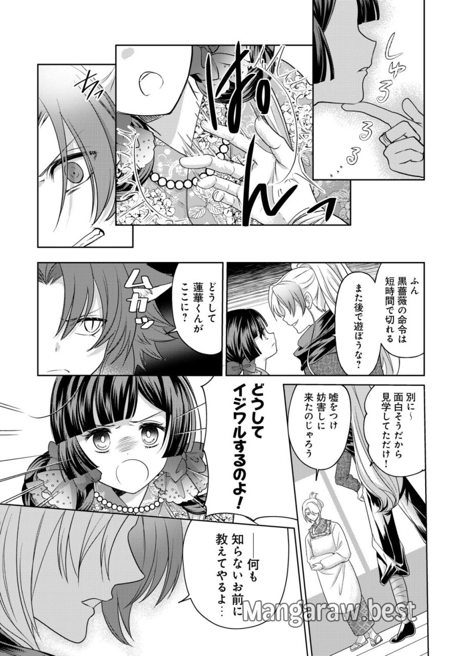 花族の花嫁~花婿たちのバチェロレッテ~ 第8話 - Page 20