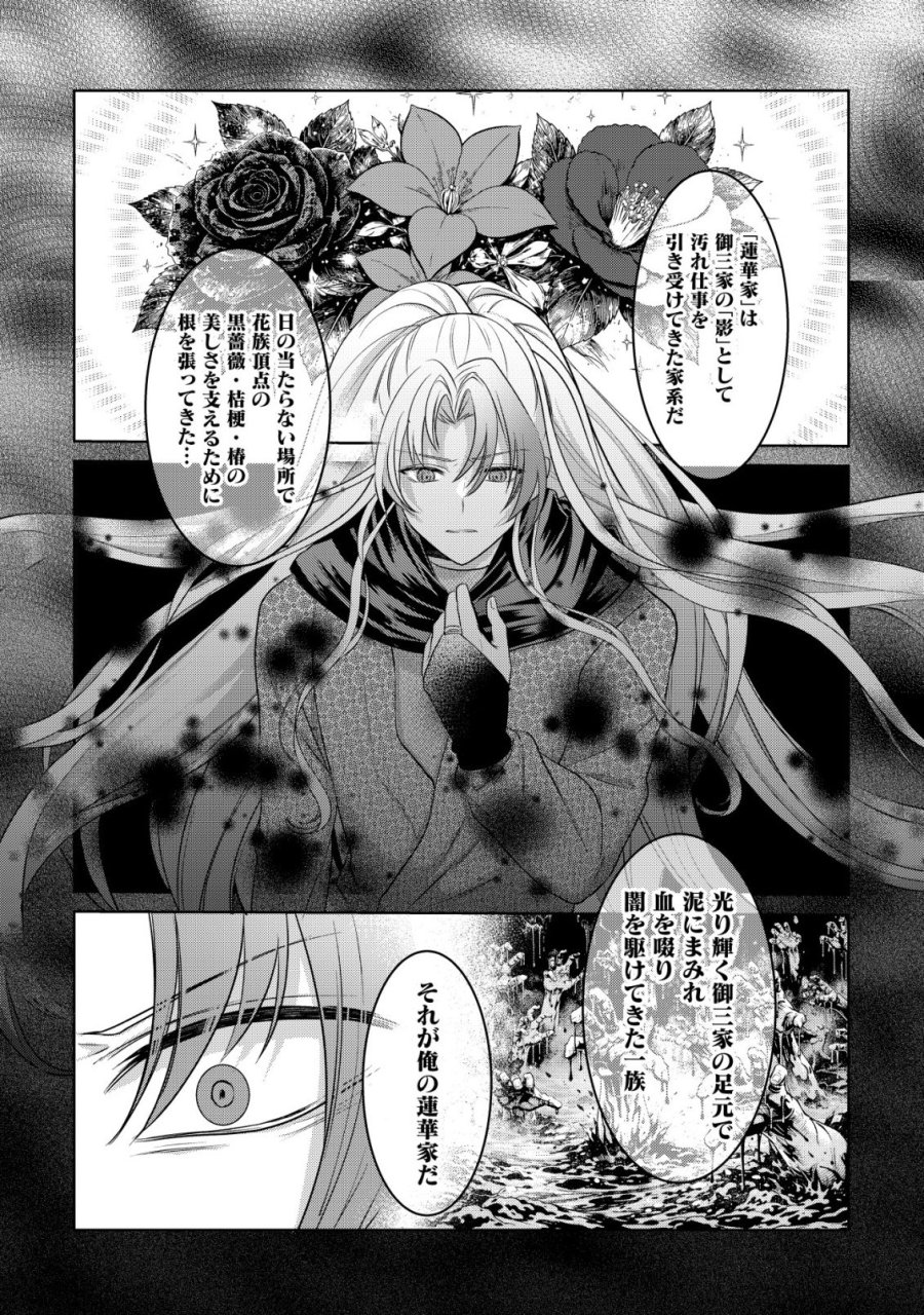 花族の花嫁~花婿たちのバチェロレッテ~ 第8話 - Page 21