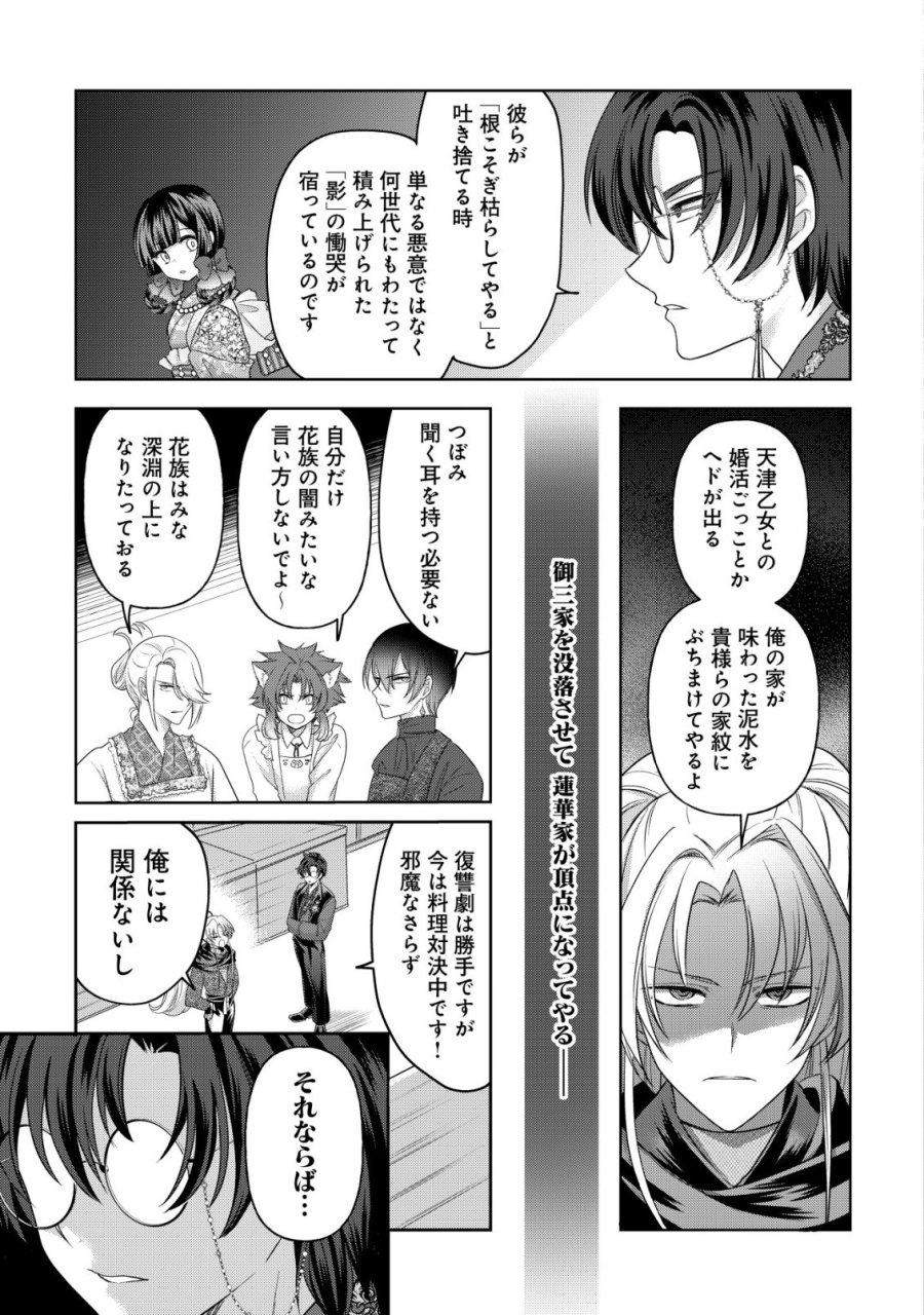 花族の花嫁~花婿たちのバチェロレッテ~ 第8話 - Page 22