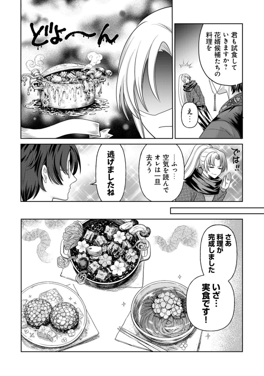 花族の花嫁~花婿たちのバチェロレッテ~ 第8話 - Page 23