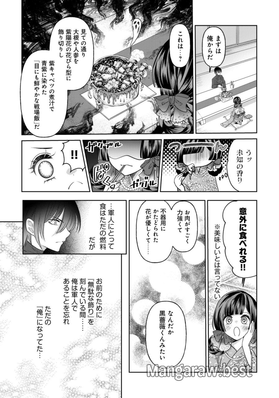 花族の花嫁~花婿たちのバチェロレッテ~ 第8話 - Page 24